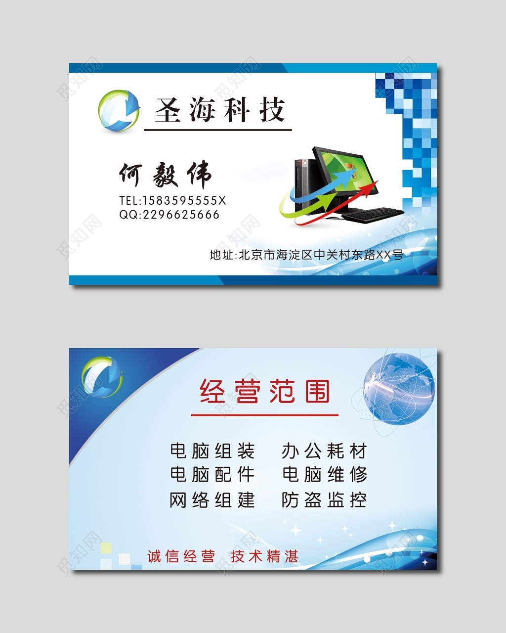 电脑名片商务蓝色名片简约设计模板