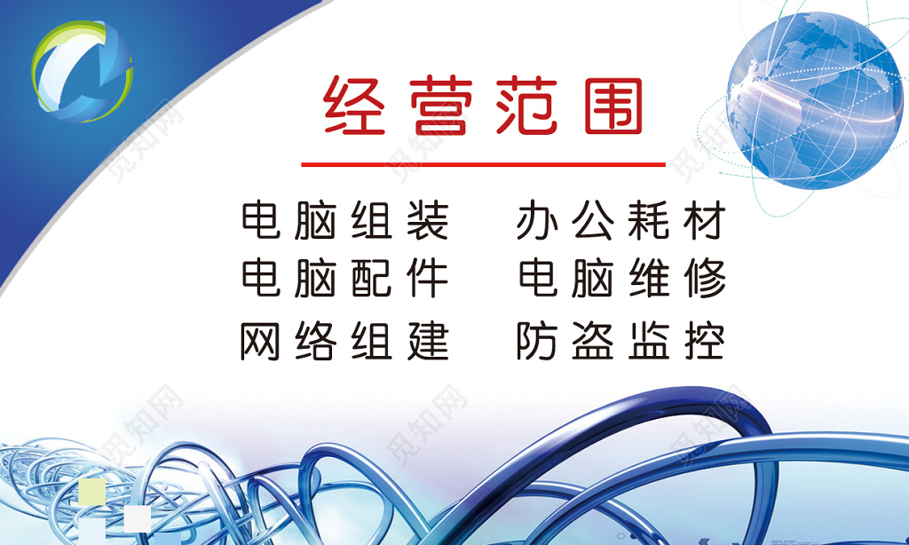 电脑名片商务名片创意排版设计