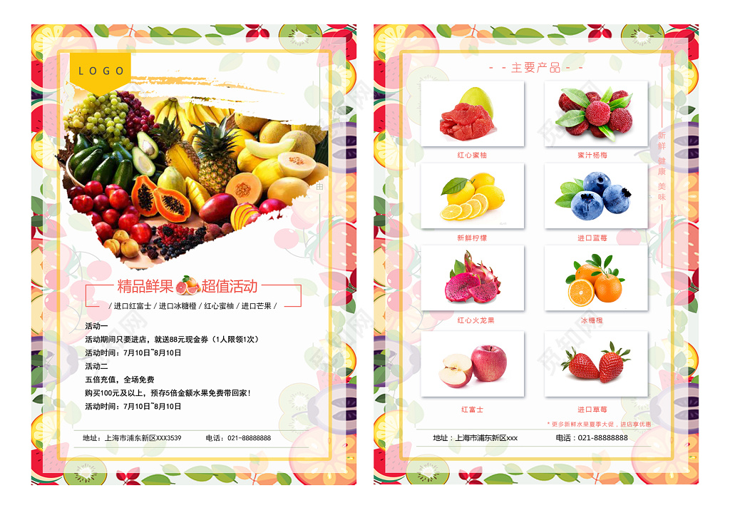 超市生鲜缤纷白色促销宣传单水果水果店鲜果超值活动宣传单
