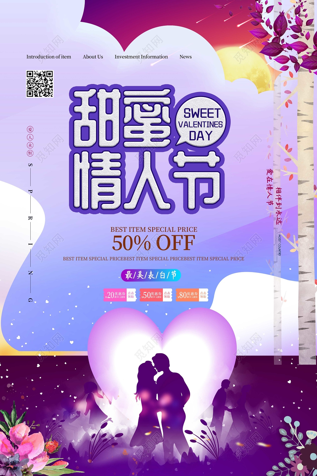 紫色梦幻甜蜜情人节海报