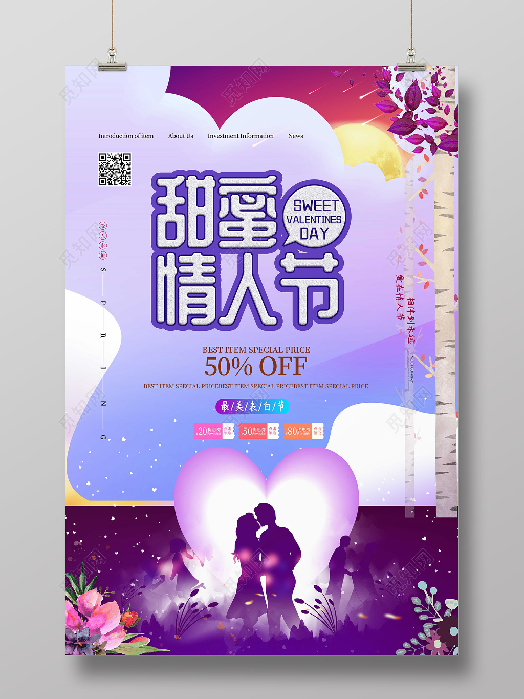 紫色梦幻甜蜜情人节海报