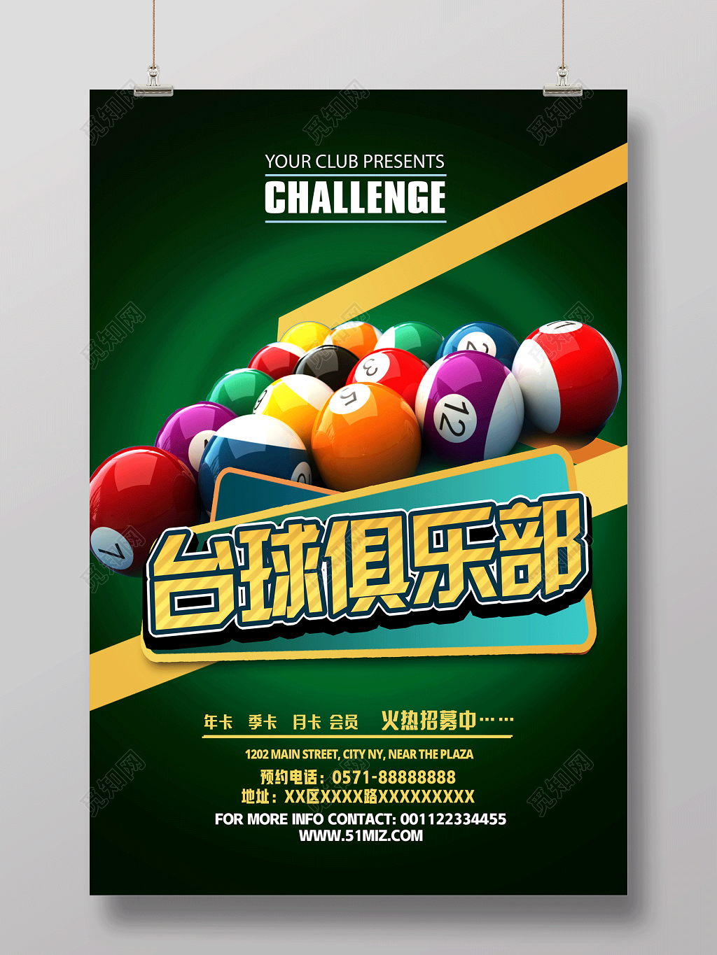 台球俱乐部会员火热招募中健身台球宣传绿色海报