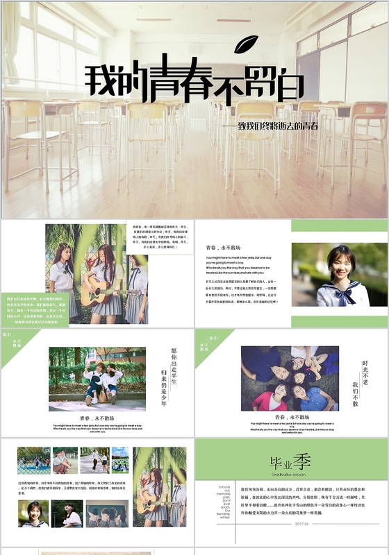校园简约毕业季我的青春不留白相册ppt模板