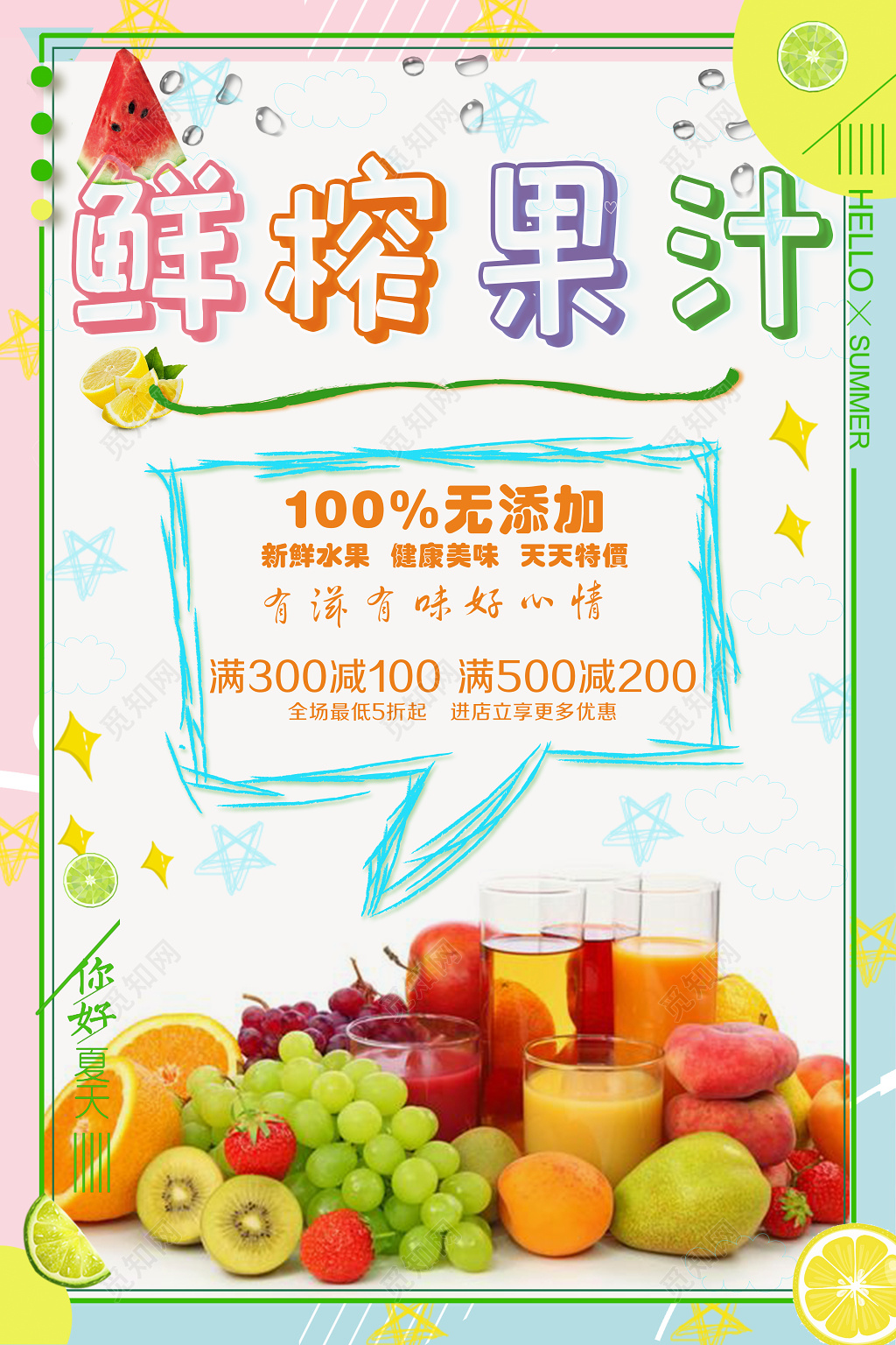 鲜榨果汁果汁店水果店简洁时尚商用海报设计