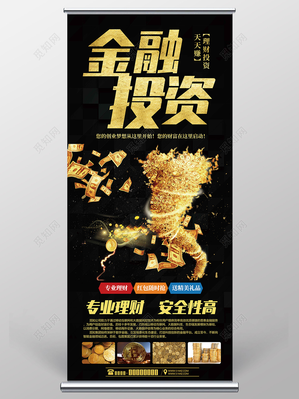 金融理财投资金属字体金色风暴展架