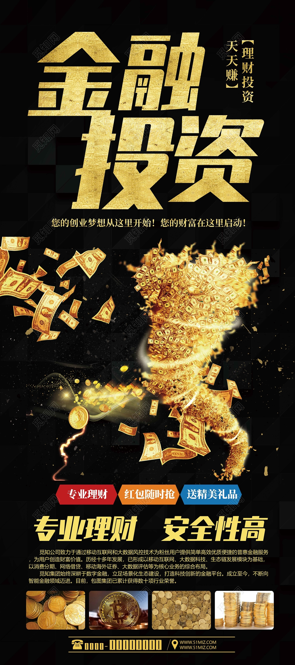 金融理财投资金属字体金色风暴展架