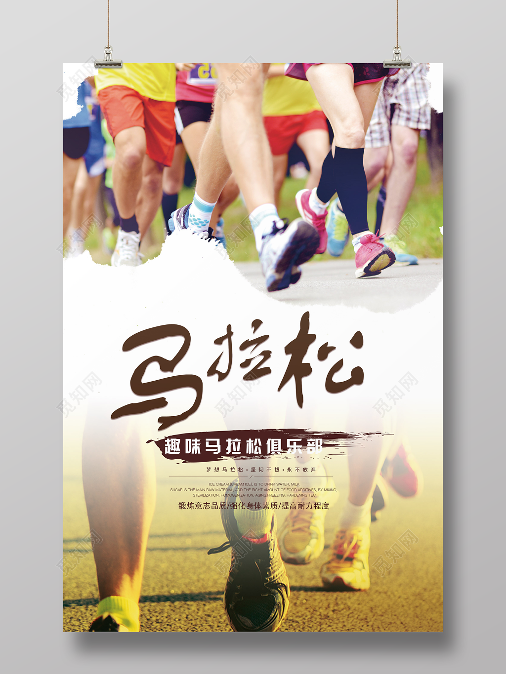 体育青春活力马拉松比赛全民运动海报