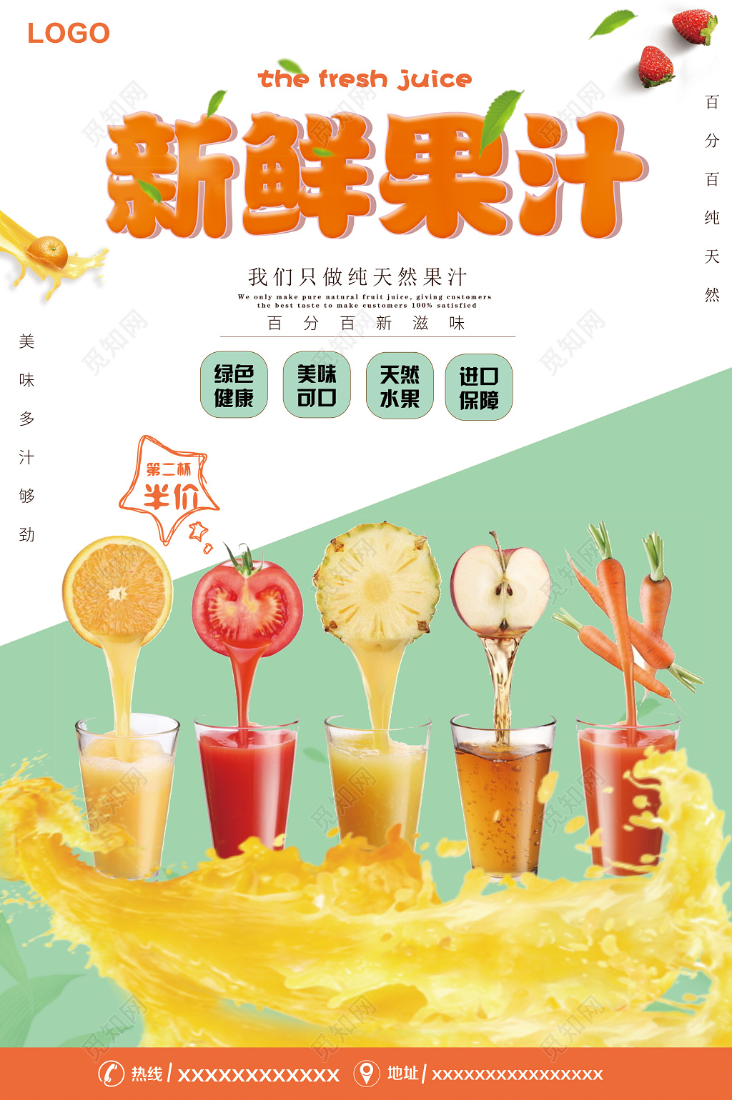 鲜榨果汁新鲜简洁时尚商用海报设计
