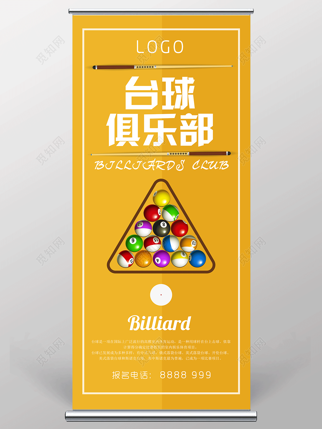 台球俱乐部健身台球宣传黄色易拉宝展架