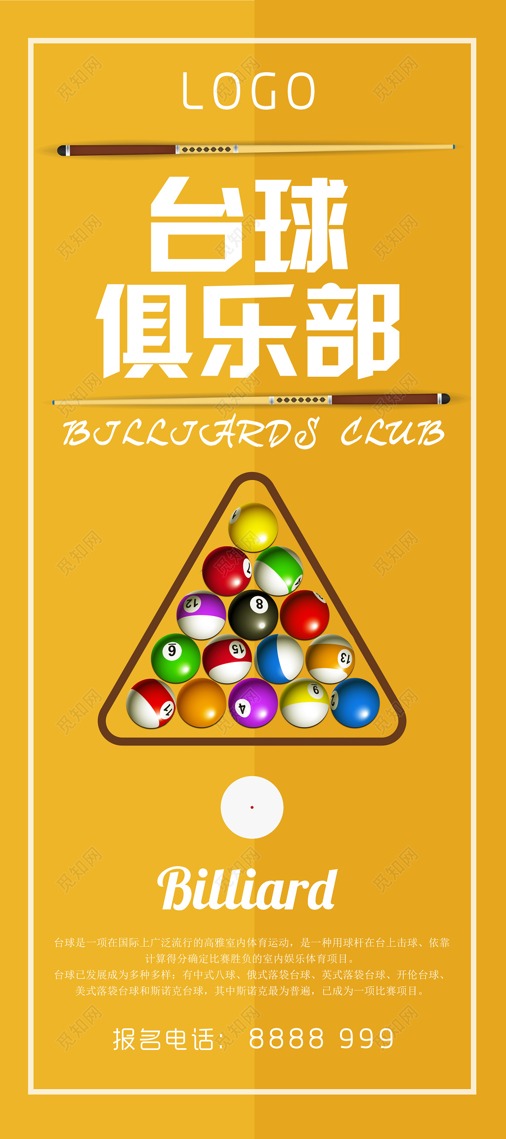 台球俱乐部健身台球宣传黄色易拉宝展架