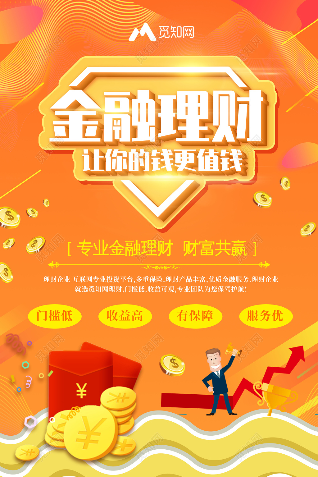 金融理财投资让你的钱更值钱金色卡通红包金币海报