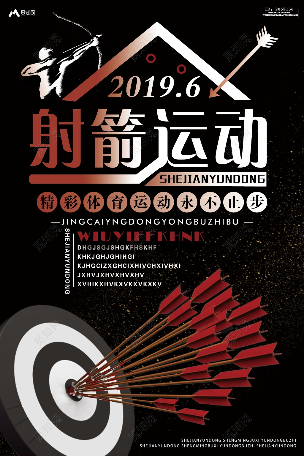 黑金背景健身射箭运动宣传海报