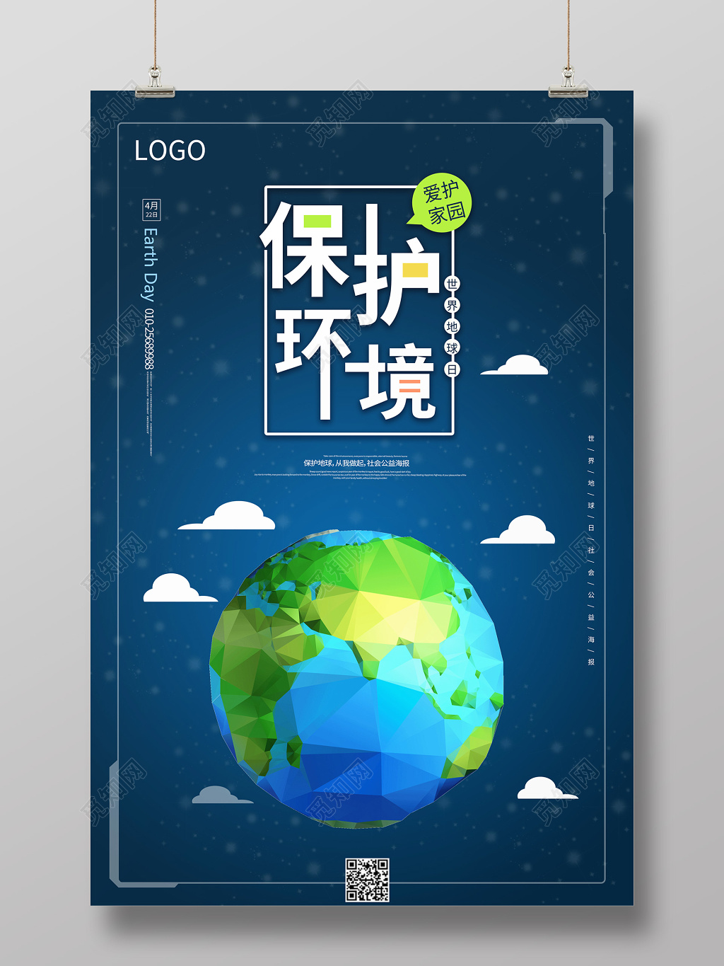 深蓝色创意保护环境422地球日海报