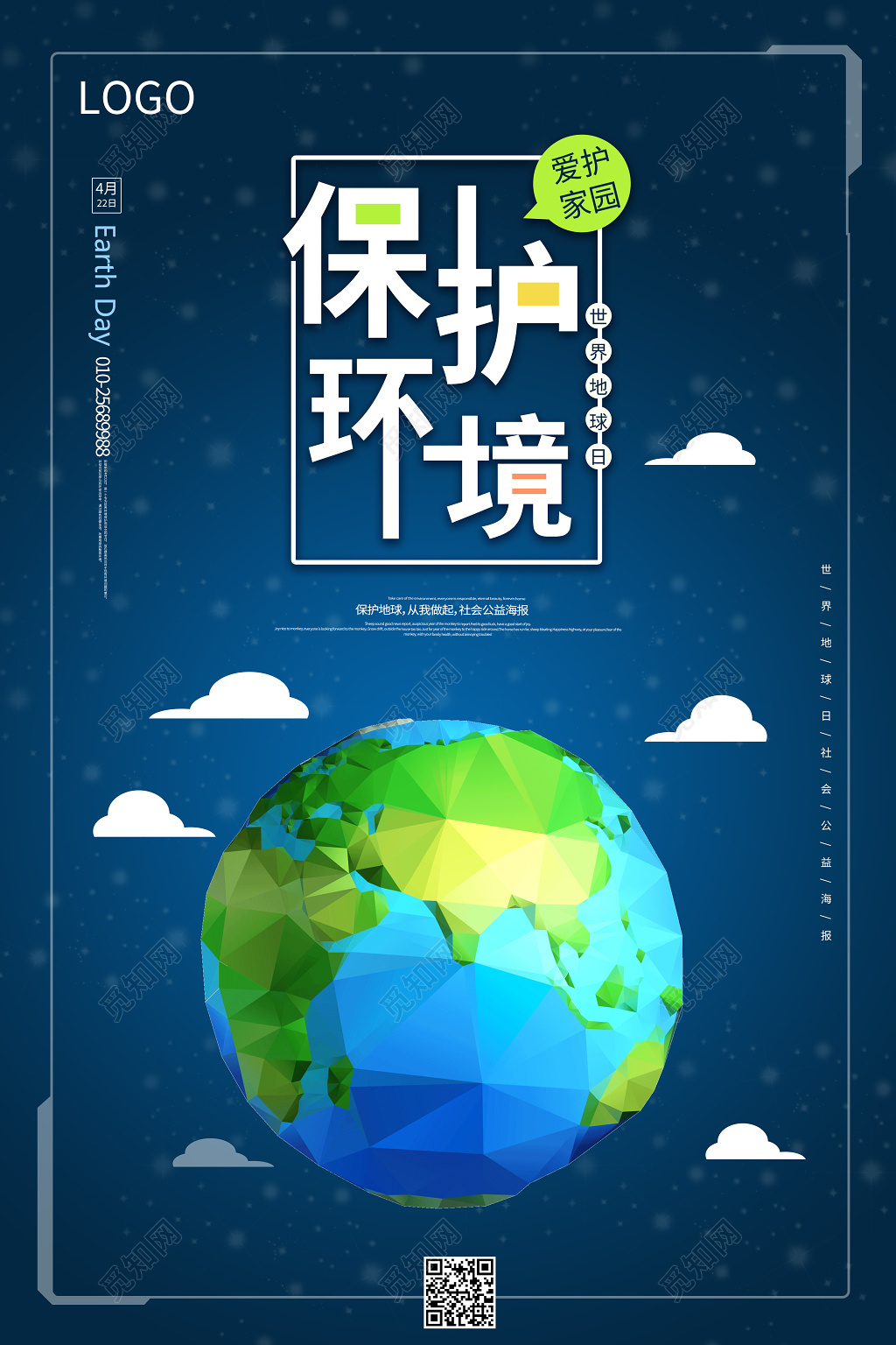 深蓝色创意保护环境422地球日海报