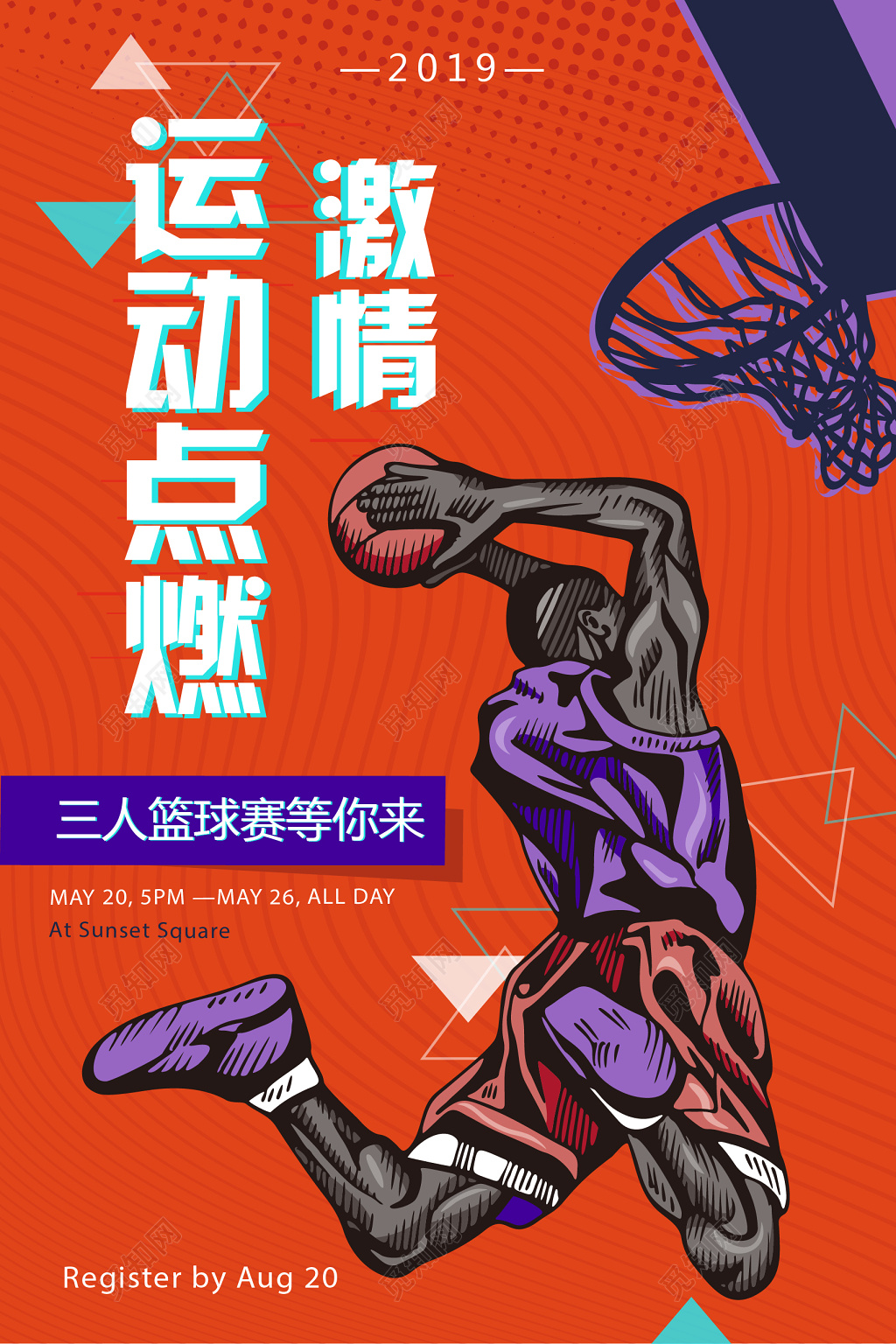 手绘简约健身篮球运动点燃激情宣传海报