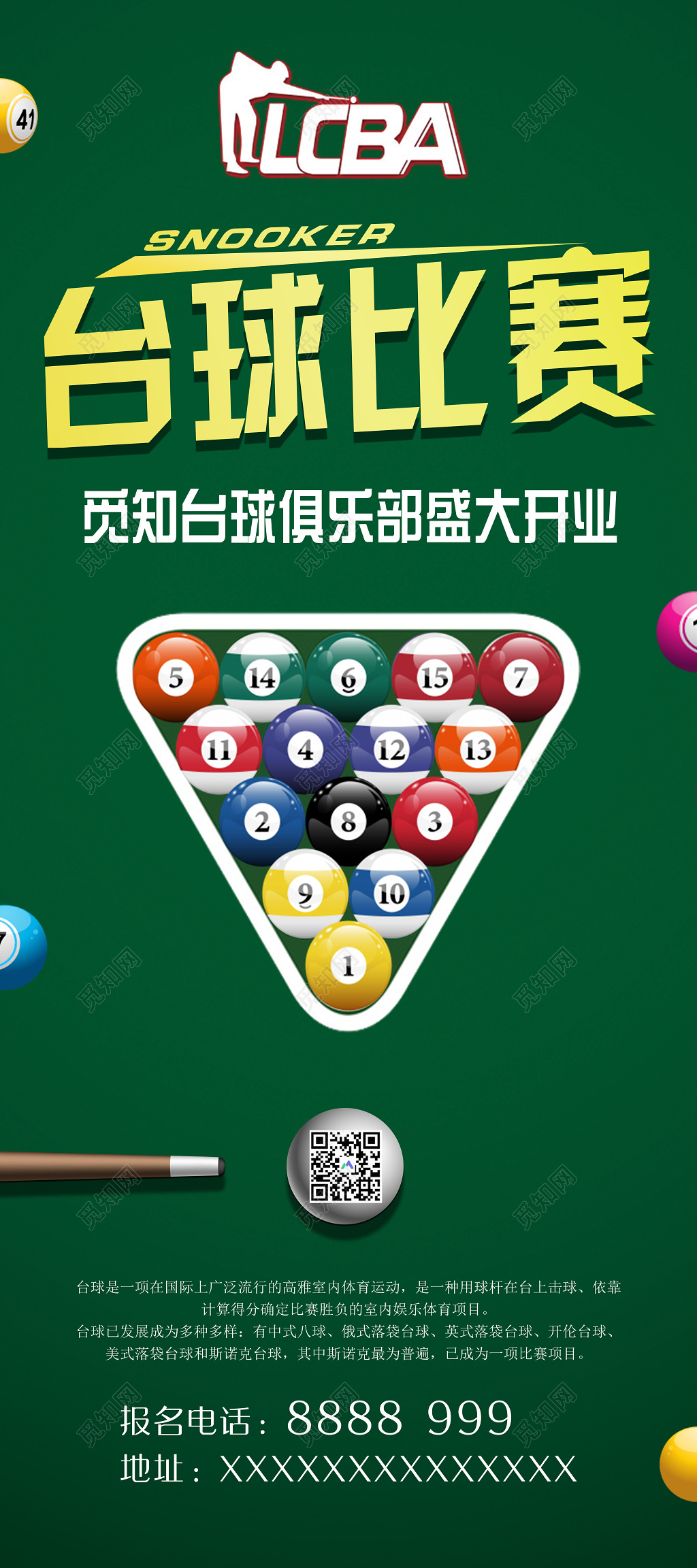 台球比赛台球俱乐部盛大开业健身台球宣传绿色易拉宝展架