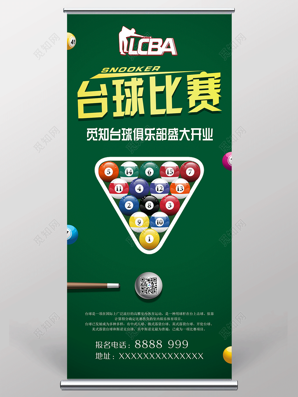 台球比赛台球俱乐部盛大开业健身台球宣传绿色易拉宝展架