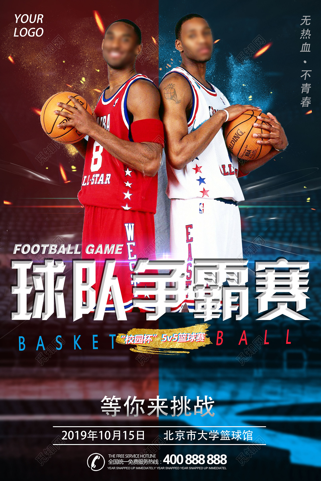 黑色简约篮球争霸赛健身宣传海报