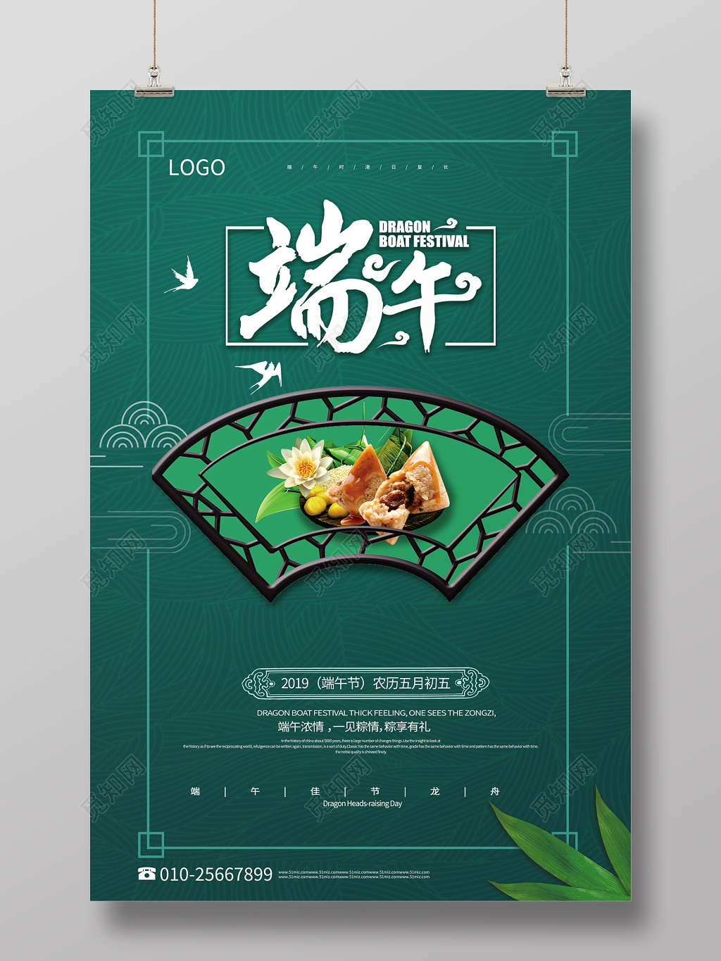 墨绿色小清新6月7日农历五月初五端午节海报