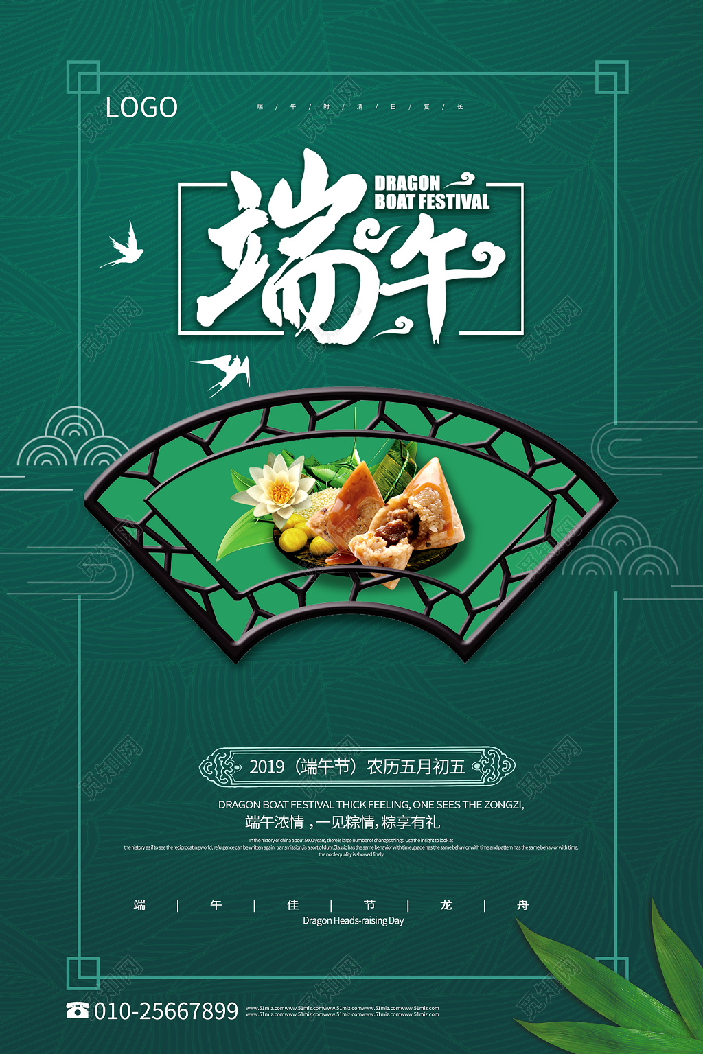 墨绿色小清新6月7日农历五月初五端午节海报