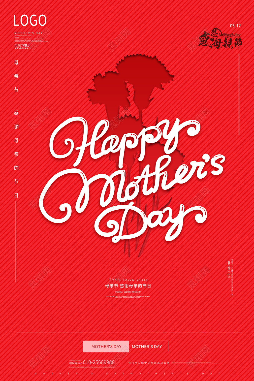 红色大气母亲节happy mothesday512海报设计