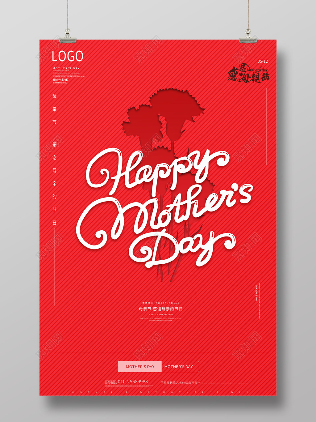 红色大气母亲节happy mothesday512海报设计