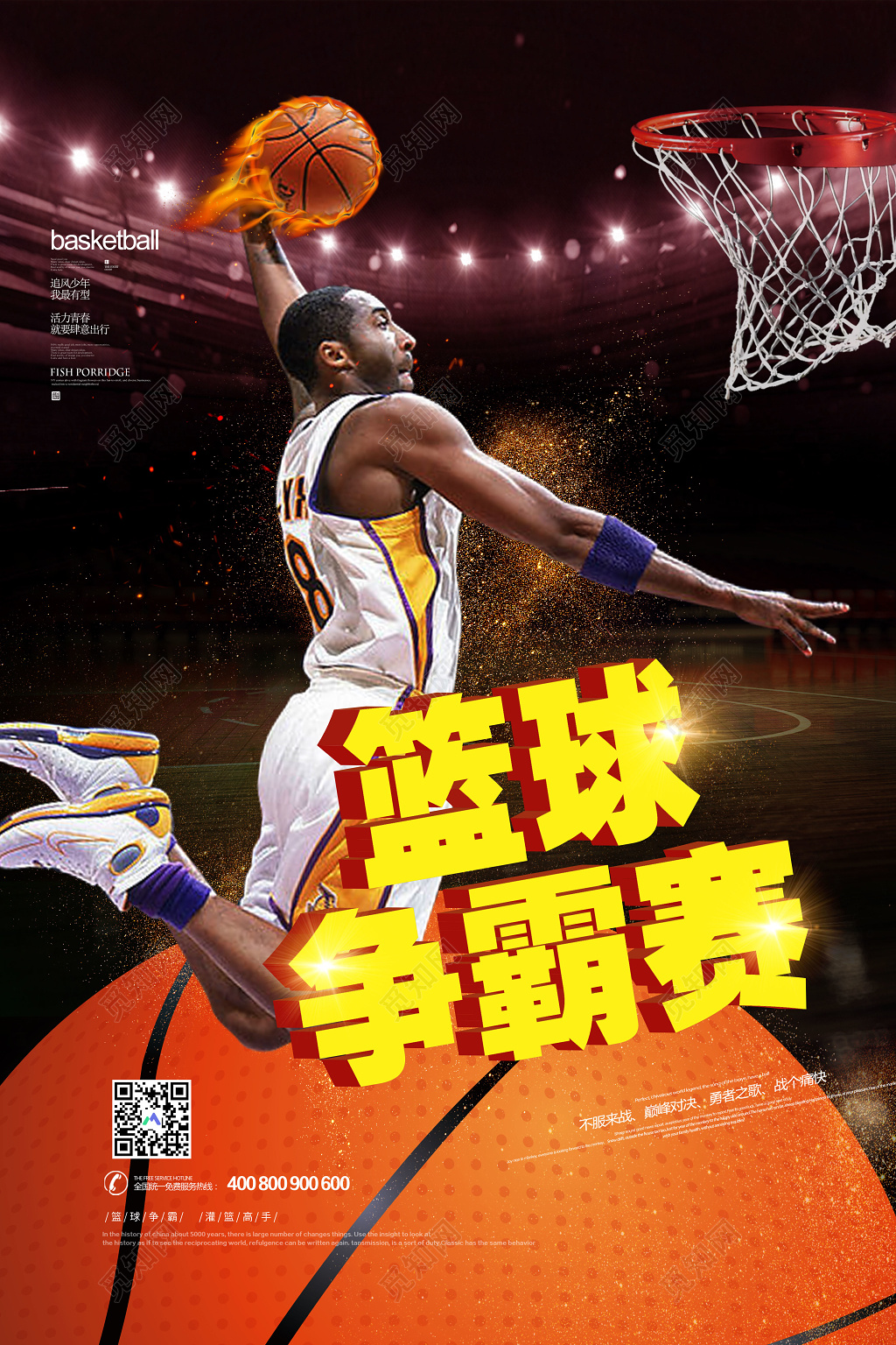 简约创意篮球争霸赛健身宣传海报