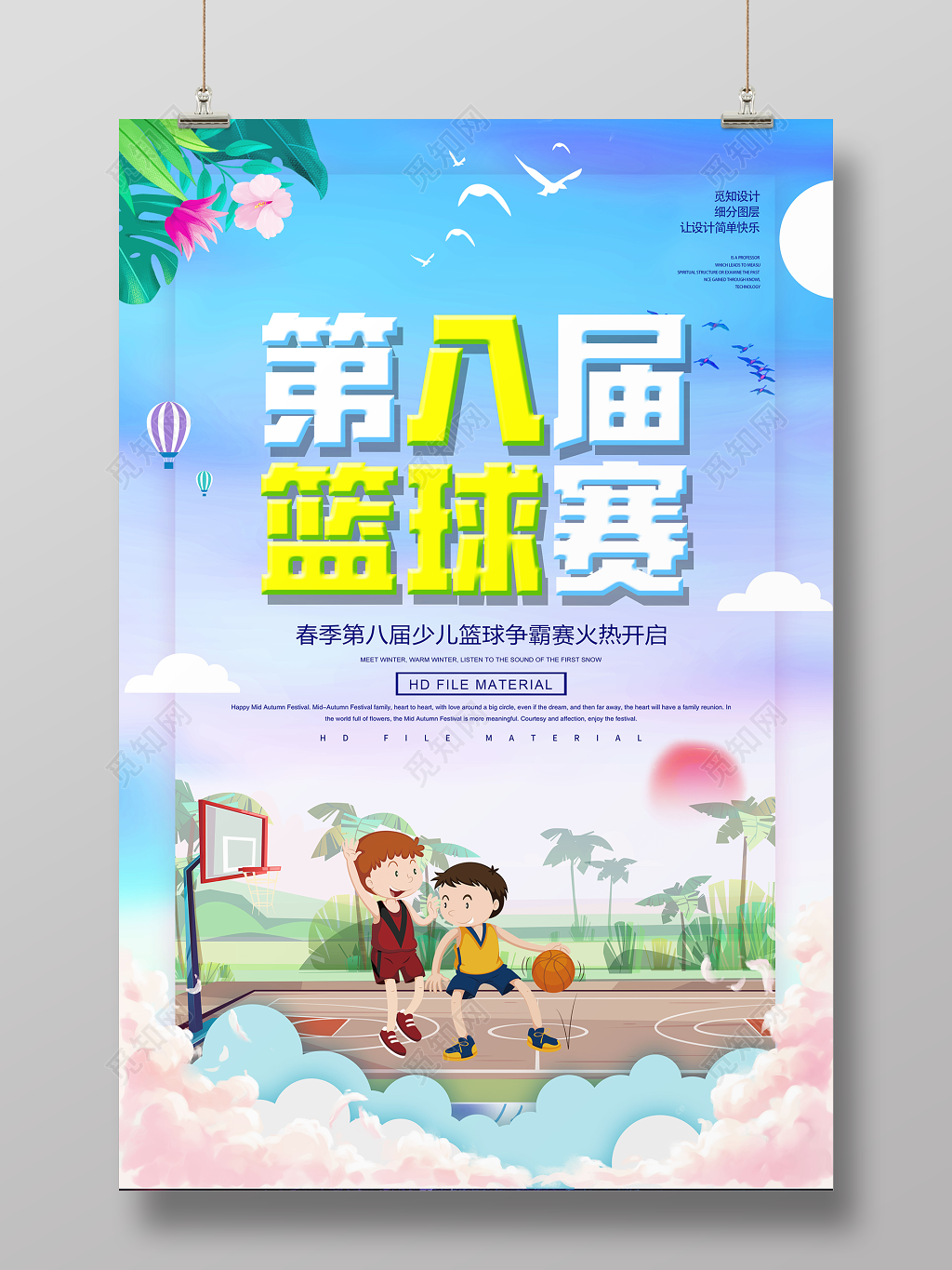 简约卡通春季篮球赛健身宣传海报