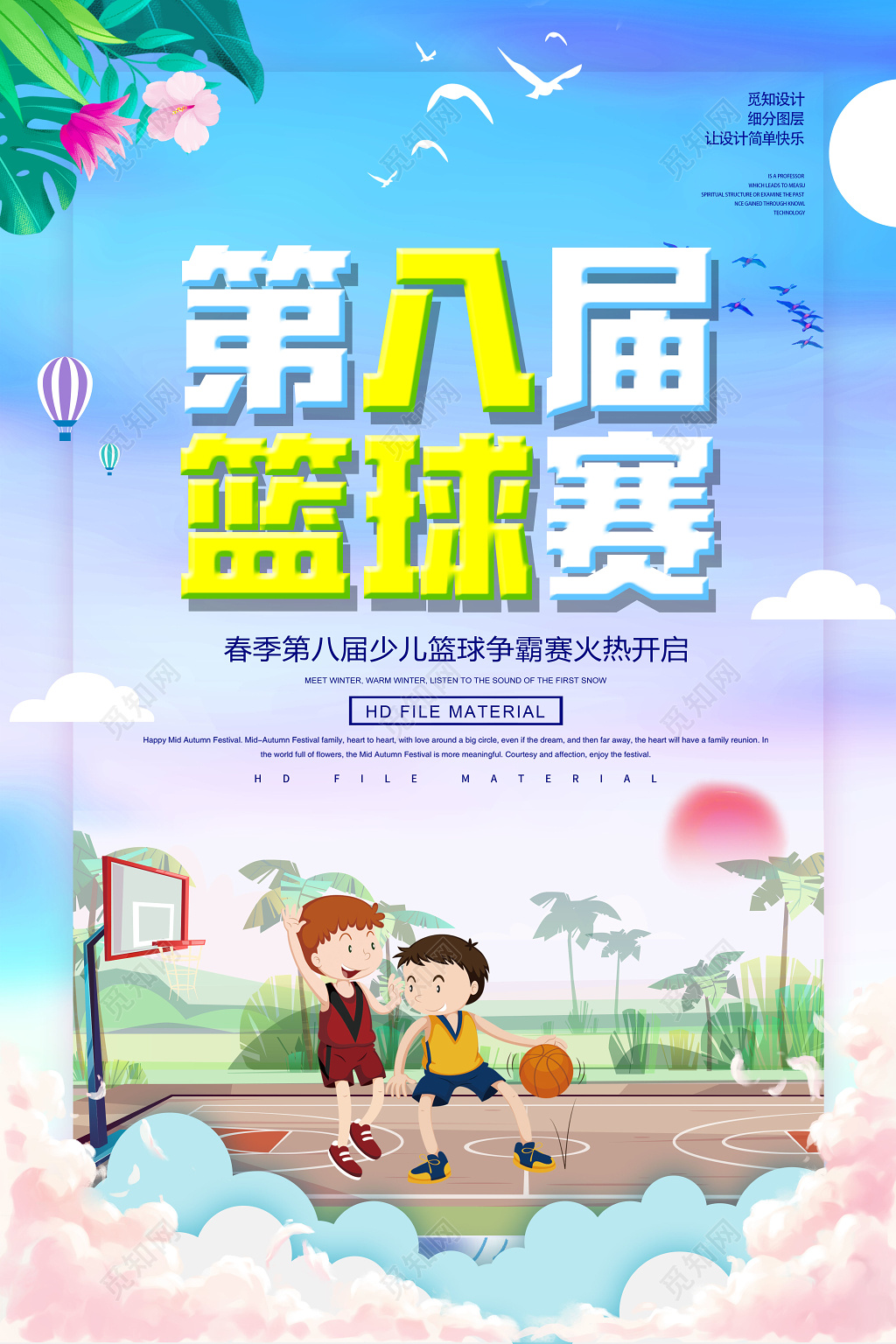 简约卡通春季篮球赛健身宣传海报