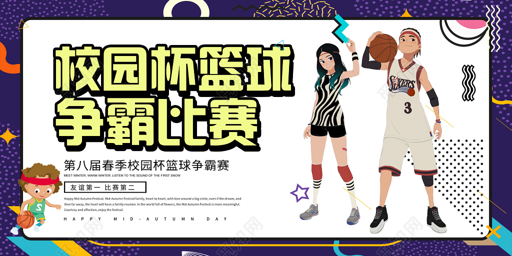 简约卡通校园篮球争霸赛宣传海报