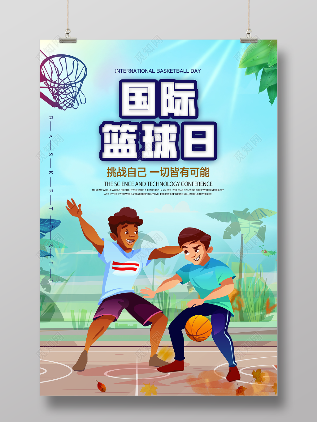 卡通简约国际篮球日健身运动宣传海报