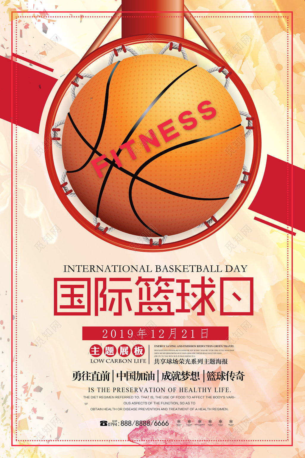 创意国际篮球日健身运动宣传海报