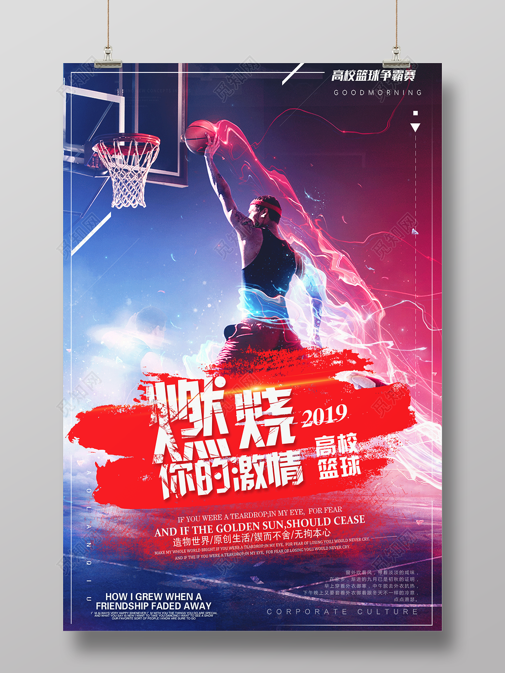 炫彩篮球赛燃烧你的激情健身宣传海报