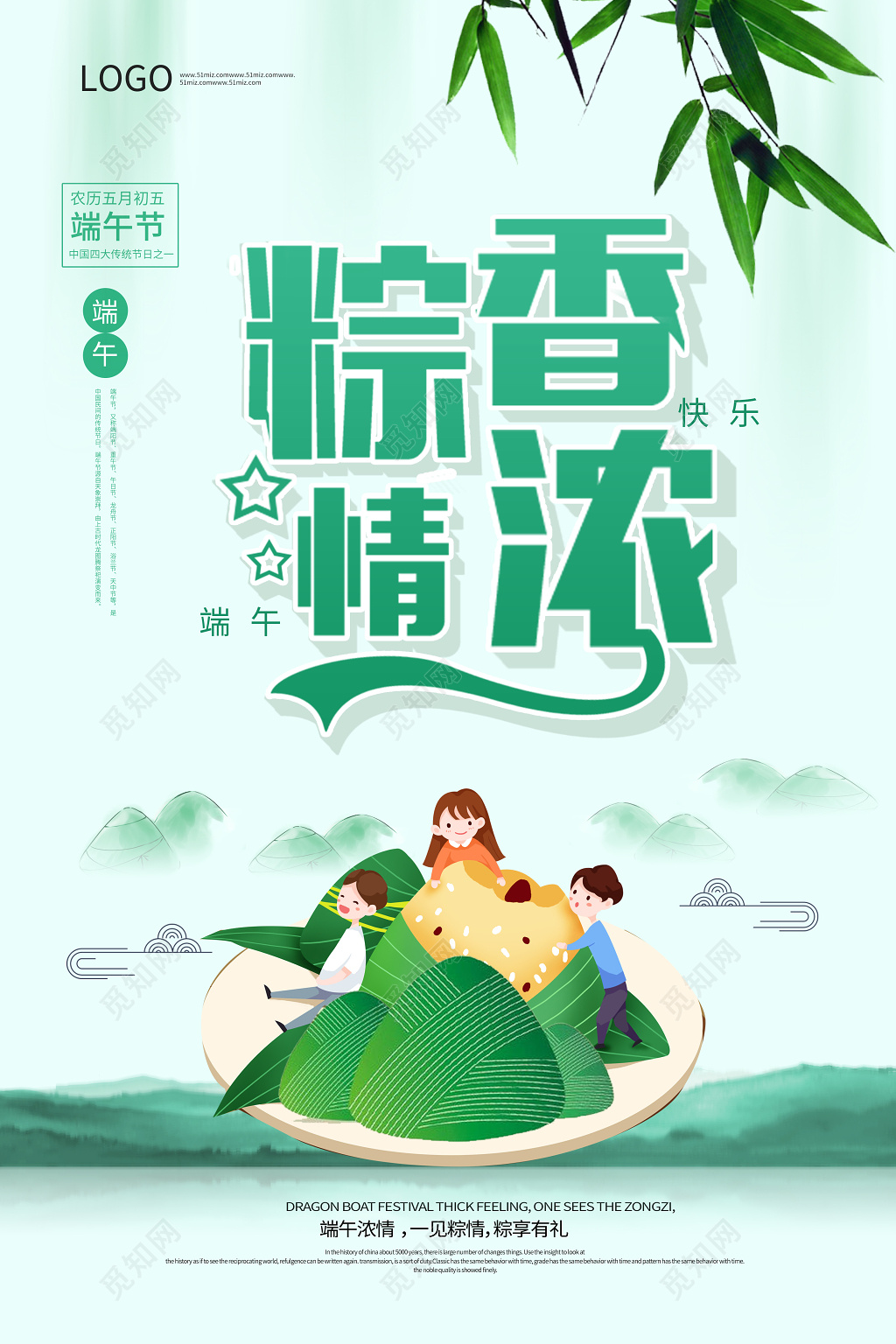 绿色小清新粽香情浓端午节海报