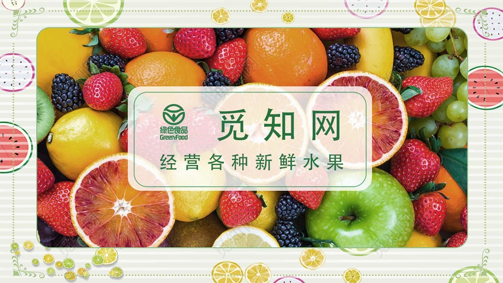 简约水果名片设计