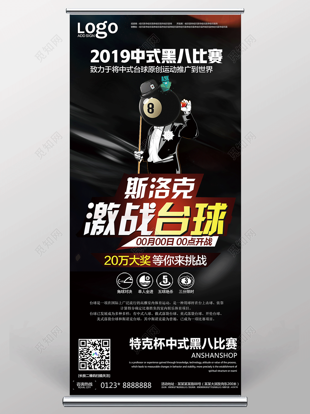 健身易拉宝2019斯洛克激战台球等你来挑战健身台球宣传黑色易拉宝展架