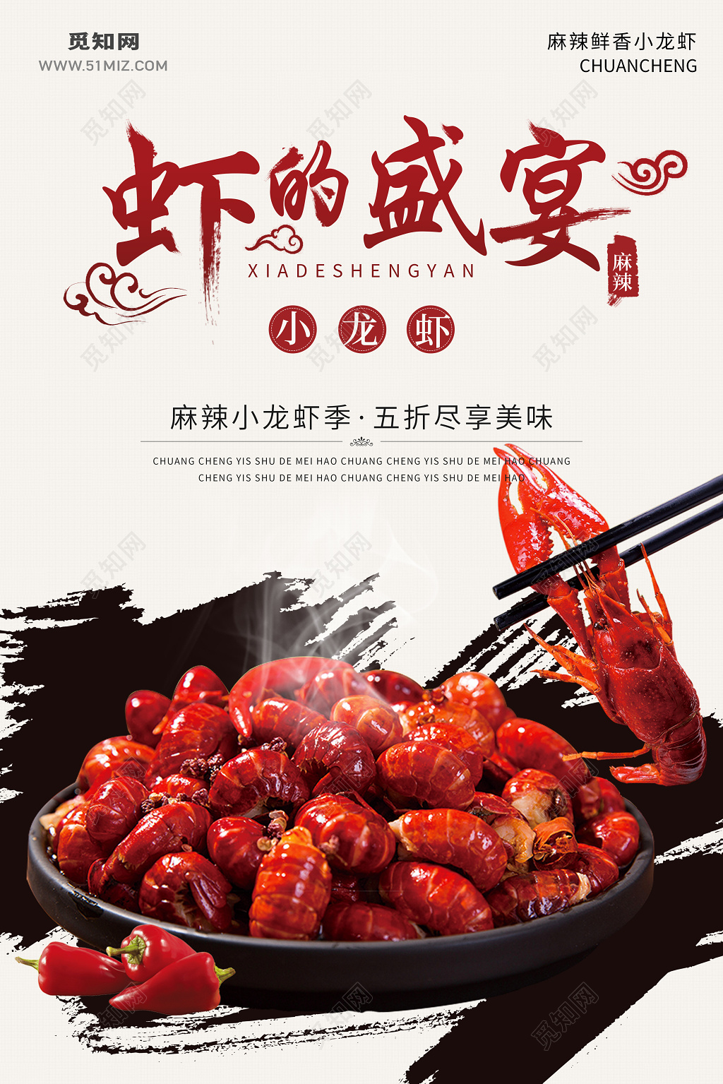 餐饮中国风麻辣小龙虾打折促销宣传海报