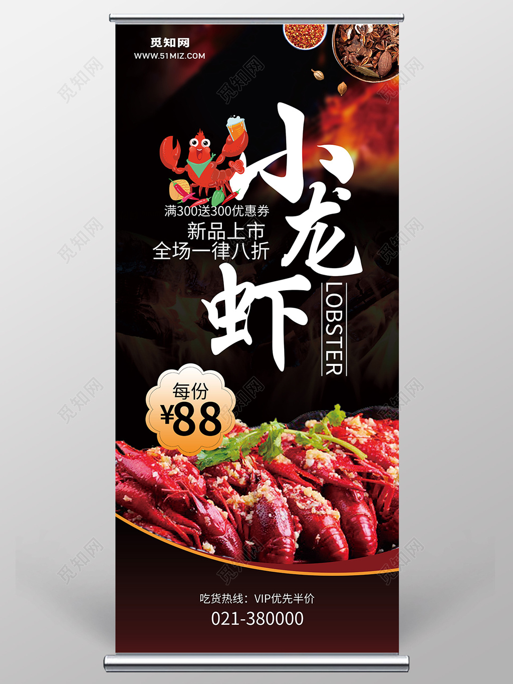 餐饮黑色大气麻辣小龙虾新品上市促销宣传展架