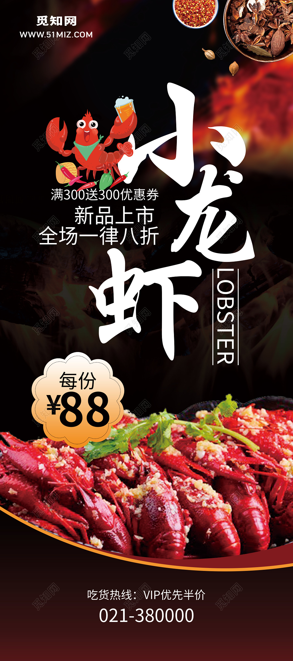 餐饮黑色大气麻辣小龙虾新品上市促销宣传展架