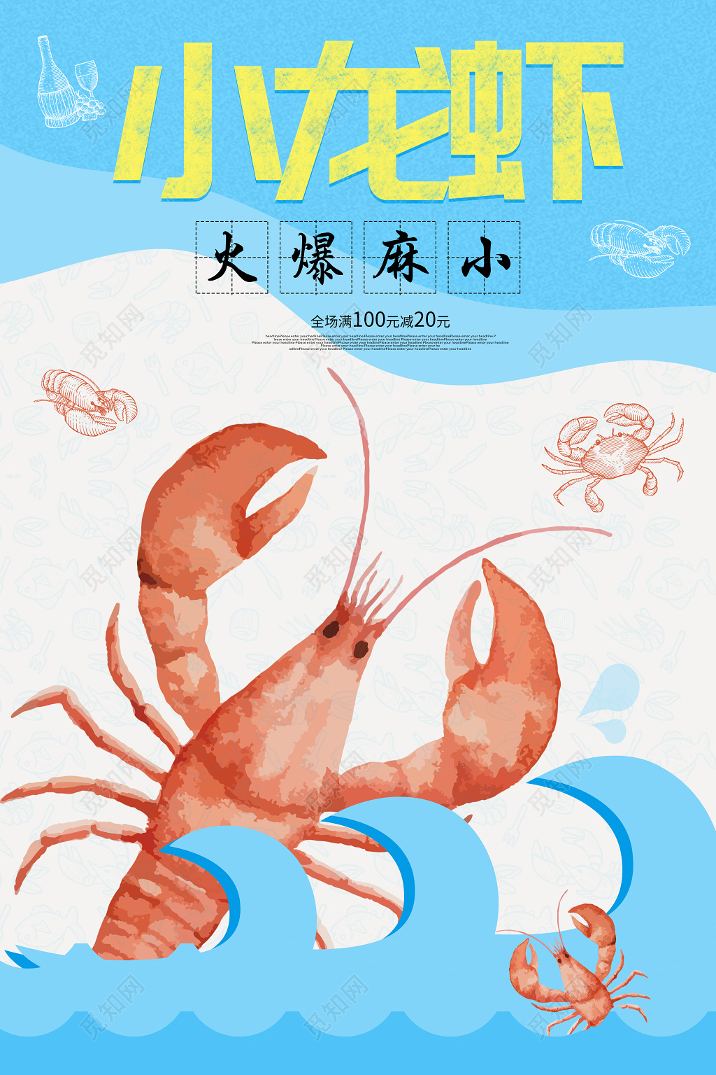 手绘小清新麻辣小龙虾满减促销海报