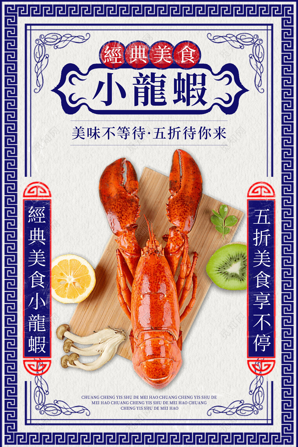餐饮复古民国风小龙虾打折促销宣传海报