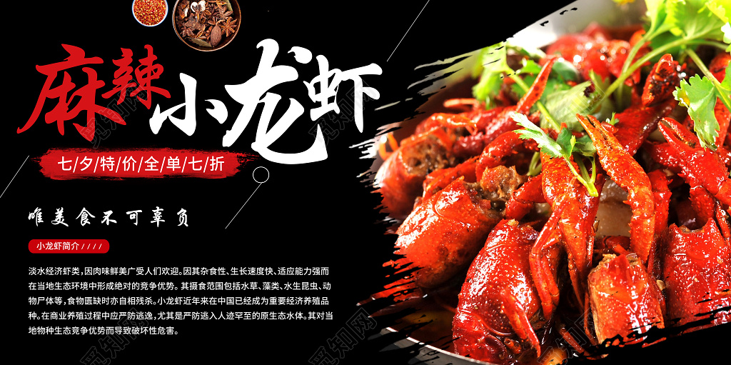 黑色大气麻辣小龙虾特价促销海报展板
