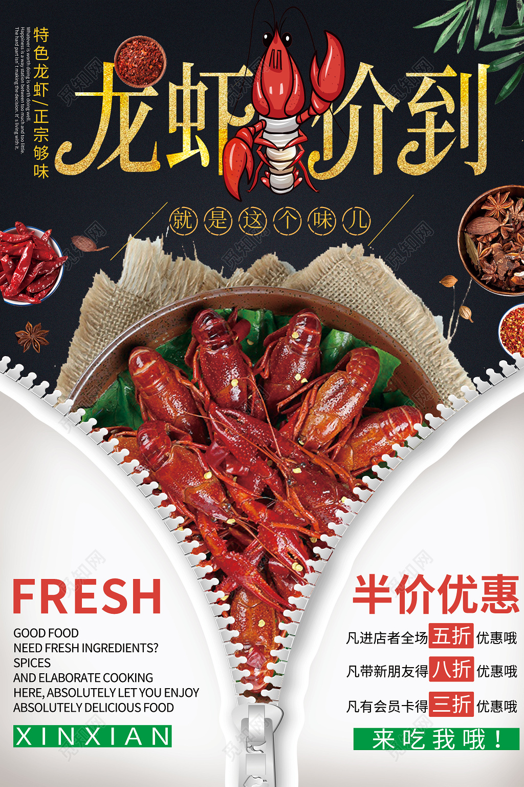 创意拉链麻辣小龙虾半价优惠促销宣传海报