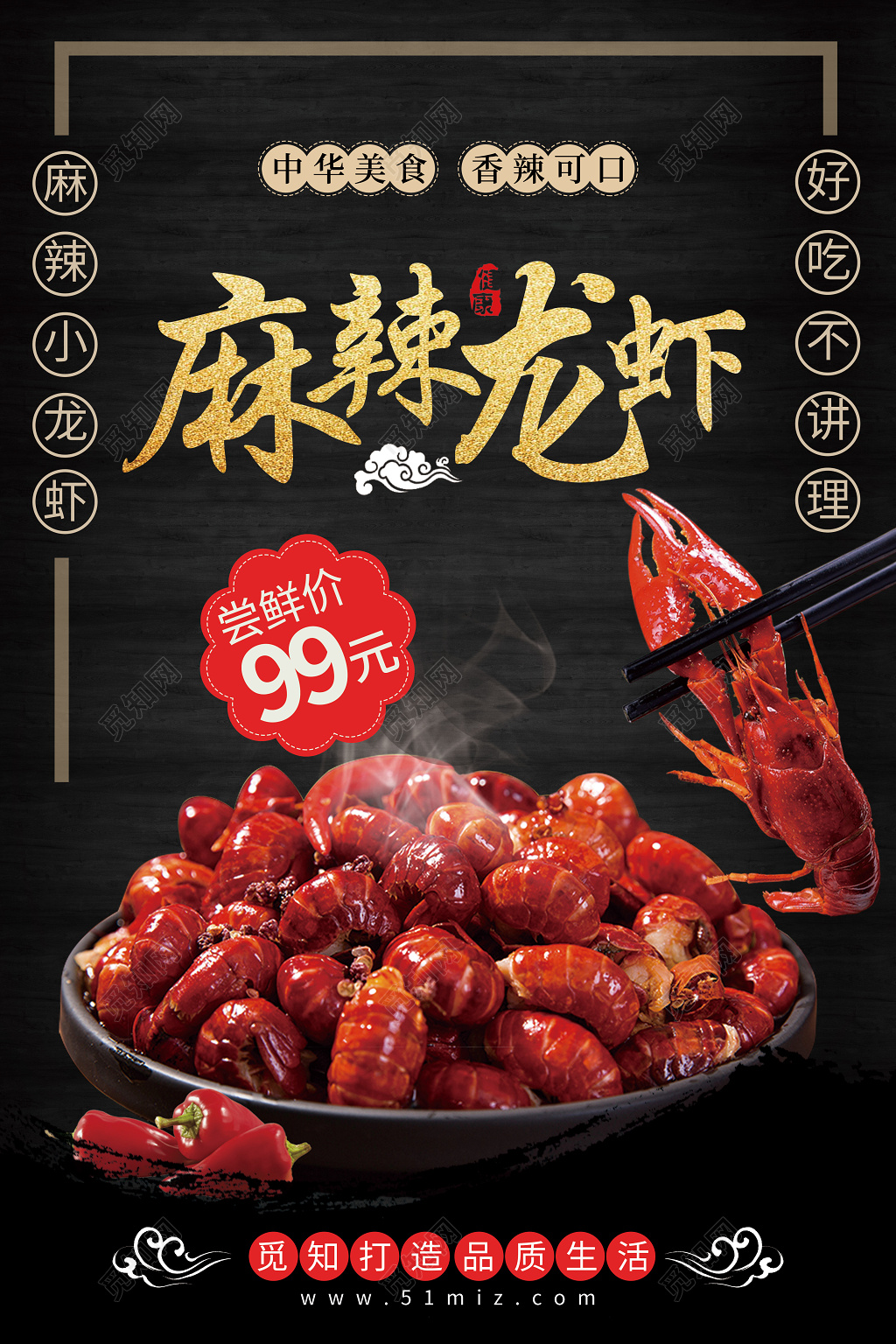 黑金大气麻辣小龙虾新品上市促销宣传海报