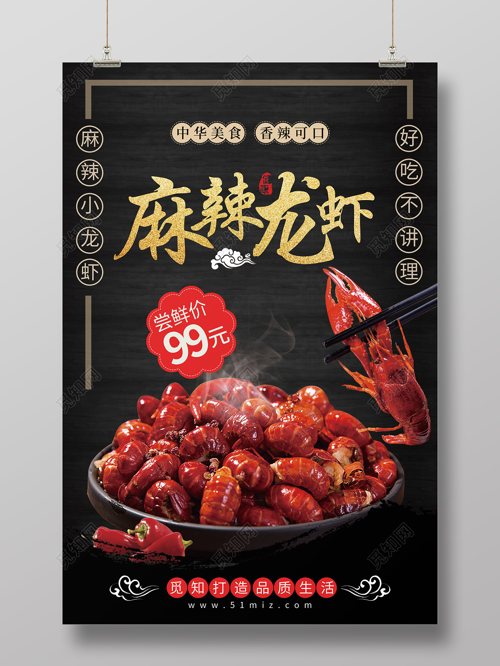 黑金大气麻辣小龙虾新品上市促销宣传海报