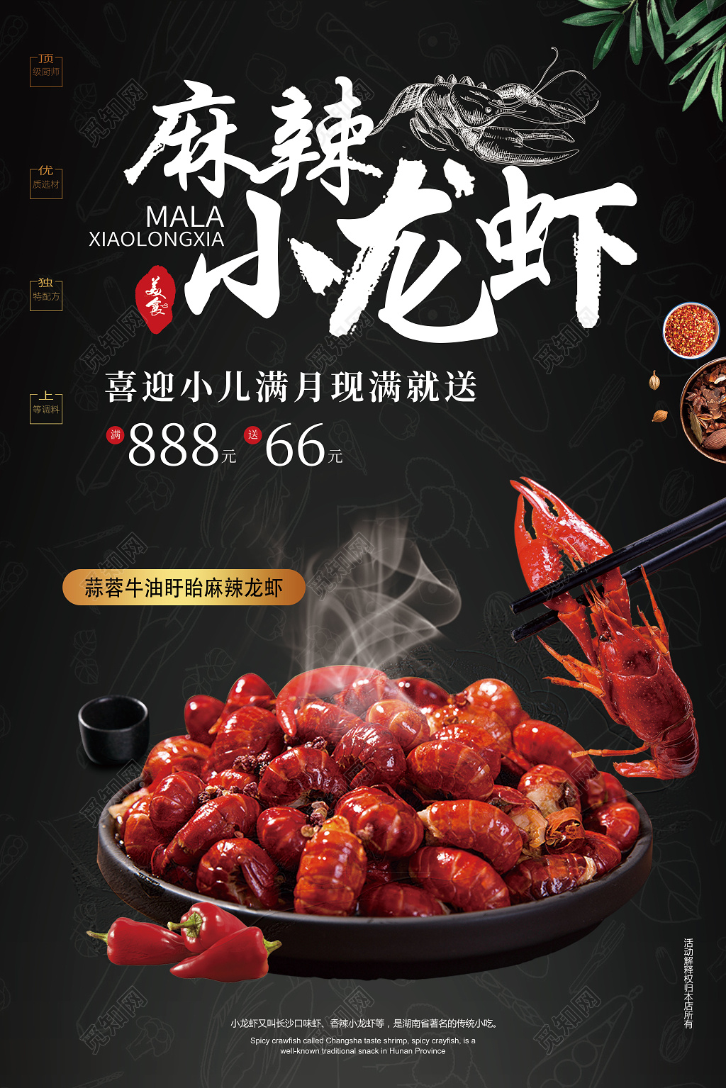 餐饮黑色大气麻辣小龙虾满减促销宣传海报