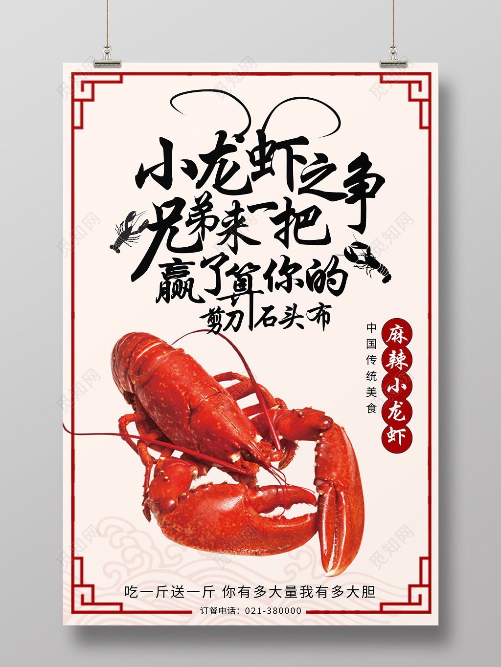 餐饮中国风麻辣小龙虾买送促销宣传海报