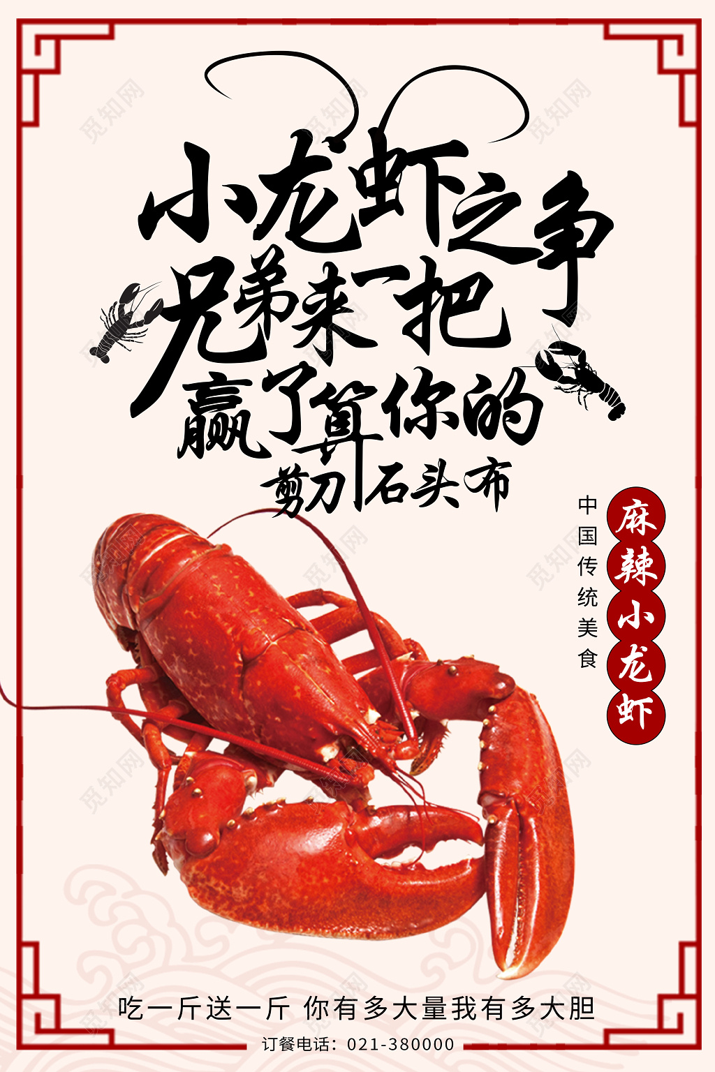 餐饮中国风麻辣小龙虾买送促销宣传海报