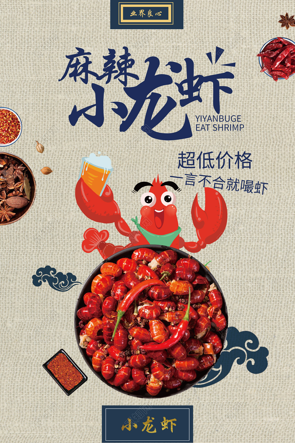 餐饮创意手绘麻辣小龙虾超低价格促销海报