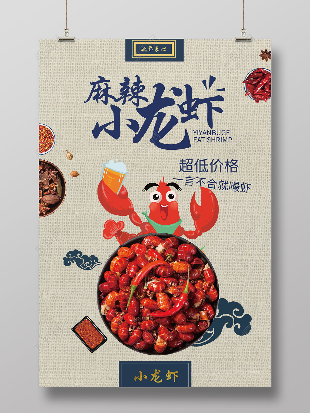 餐饮创意手绘麻辣小龙虾超低价格促销海报